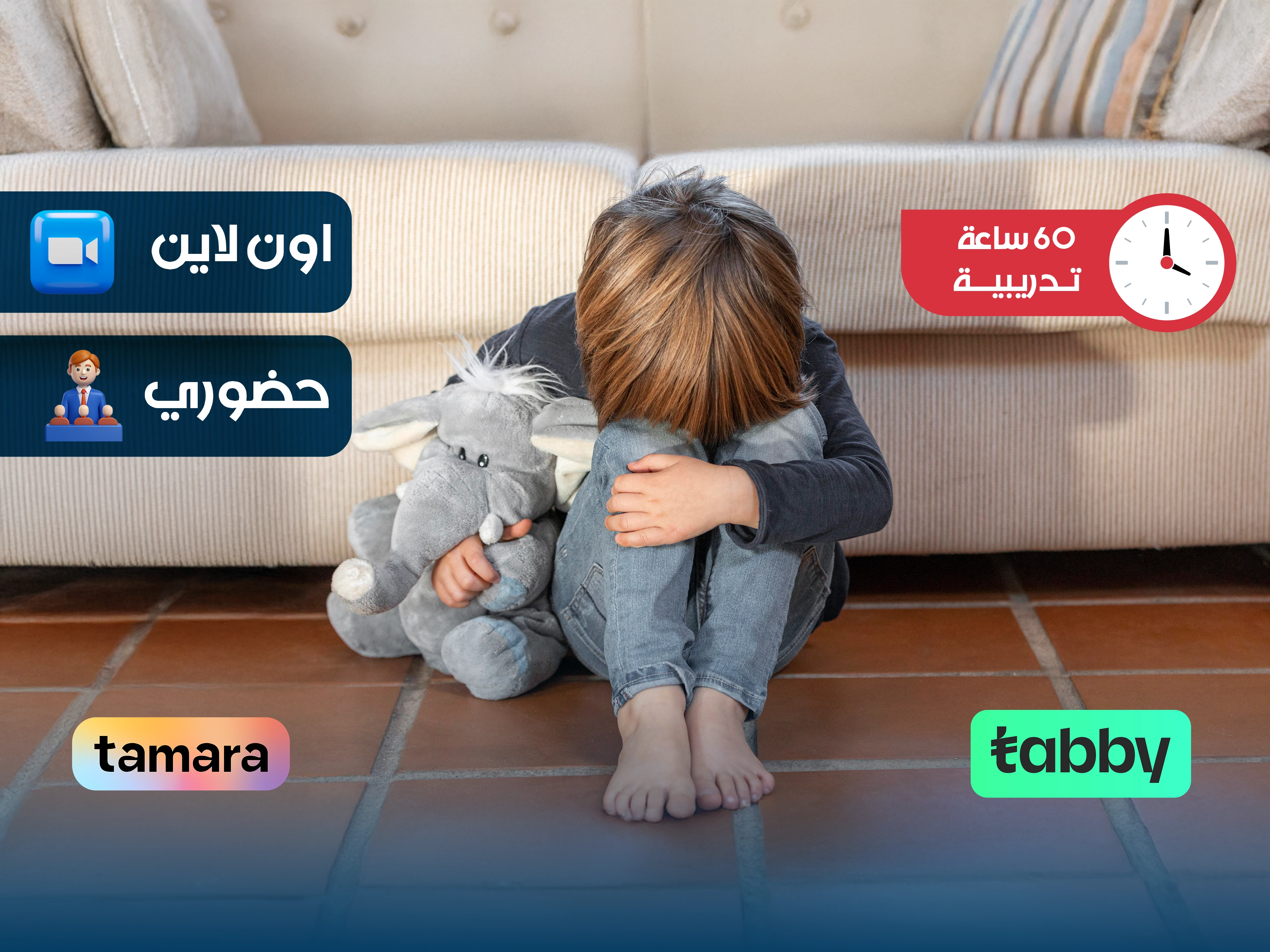 البرنامج التدريبي في التخلص من صدمات الطفولة| التعافي النفسي